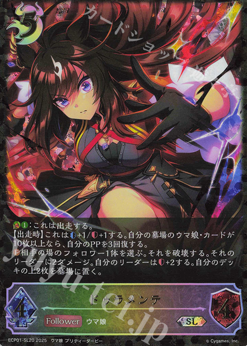 SL ドゥラメンテ 販売 | [ECP01]EXコラボパック「ウマ娘 プリティー