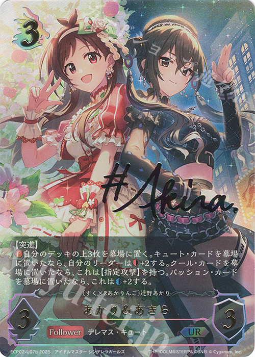 UR あかり＆あきら(砂塚あきらサイン入り) 販売 | [ECP02]EXコラボ