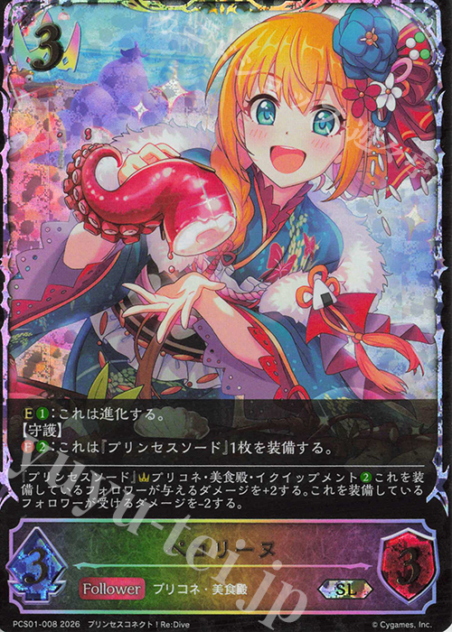 SL ペコリーヌ 買取 | [PCS01]プレミアムカードセット「プリンセス