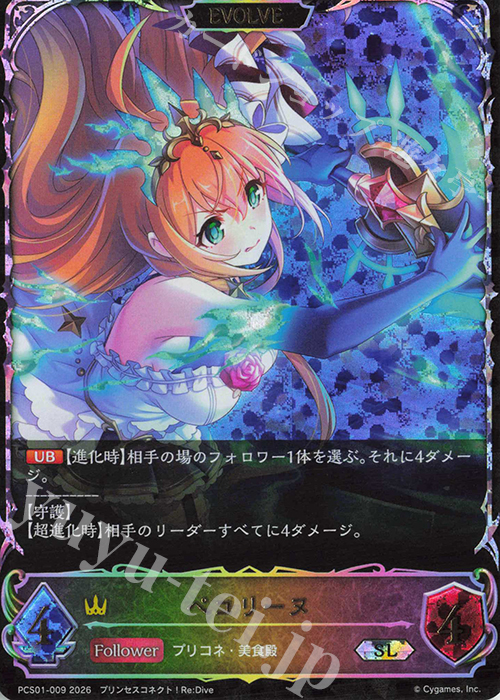 SL ペコリーヌ 買取 | [PCS01]プレミアムカードセット「プリンセス
