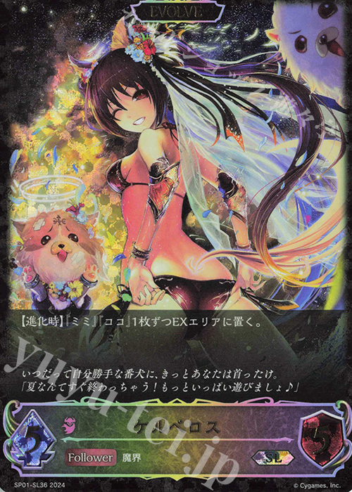 SL ケルベロス 販売 | [SP01]シーサイド・メモリーズ | Shadowverse
