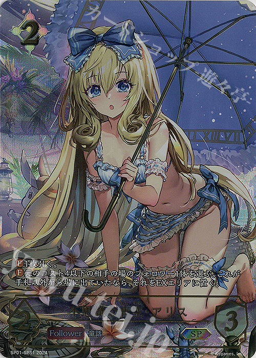 SP 不思議な青空・アリス(イラスト違い) 販売 | [SP01]シーサイド