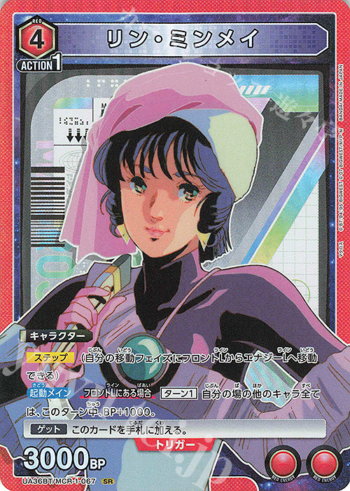 SR リン・ミンメイ 販売 | 「マクロス」シリーズ | ユニオンアリーナ