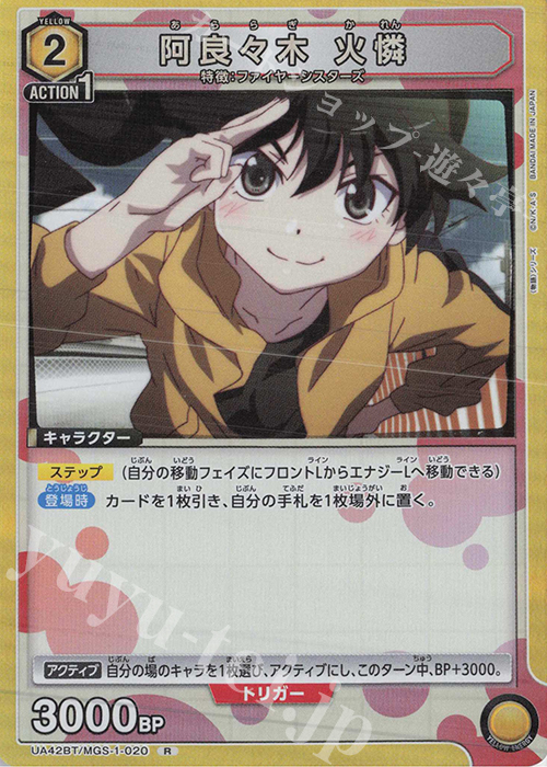 R 阿良々木 火憐 販売 | 〈物語〉シリーズ | ユニオンアリーナ通販なら