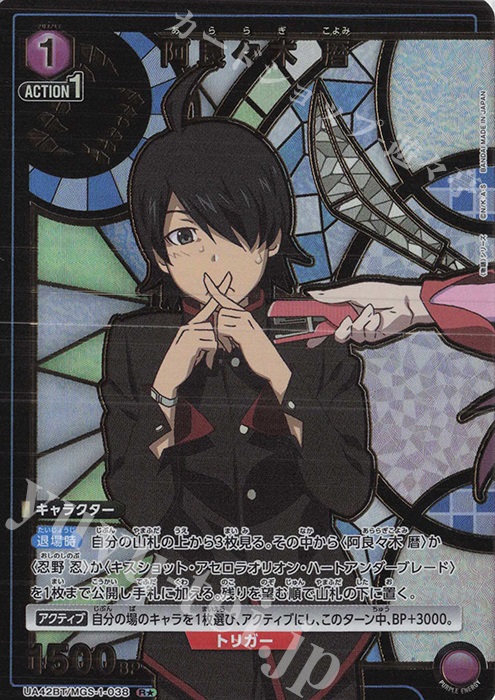 R☆ 阿良々木 暦(パラレル) 販売 | 〈物語〉シリーズ | ユニオン