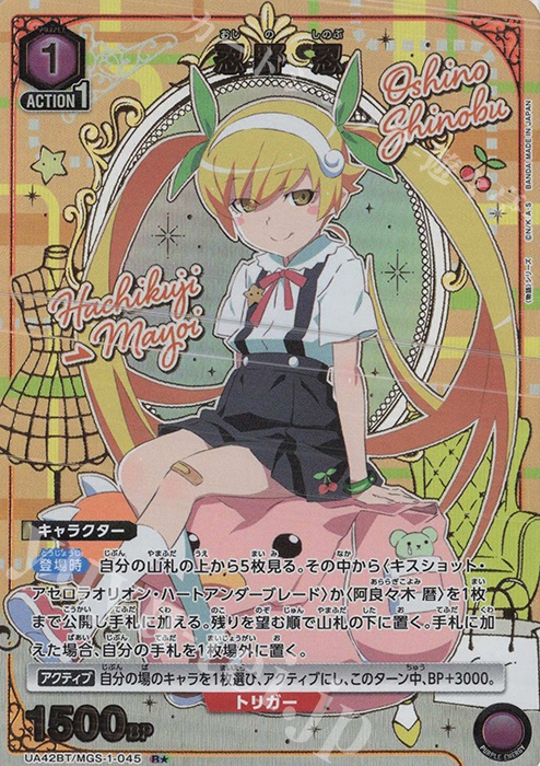 R☆ 忍野 忍(パラレル) 販売 | 〈物語〉シリーズ | ユニオンアリーナ