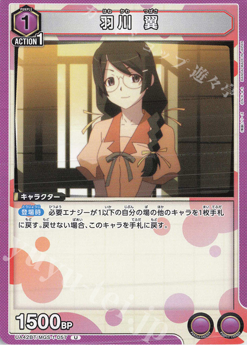 U 羽川 翼 販売 | 〈物語〉シリーズ | ユニオンアリーナ通販ならカード