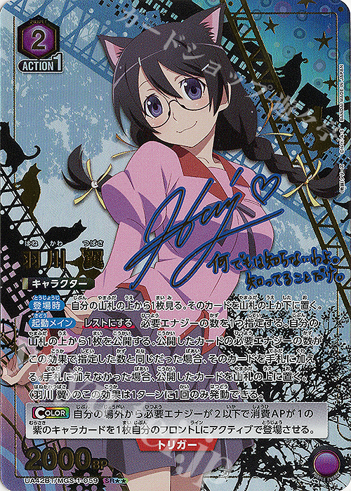 SR 羽川 翼(パラレル) 販売 | 〈物語〉シリーズ | ユニオンアリーナ