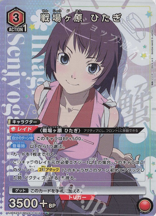 R☆ 戦場ヶ原 ひたぎ(パラレル) 買取 | 〈物語〉シリーズ | ユニオン