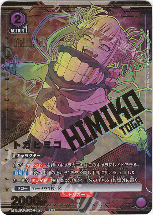 SR トガヒミコ(パラレル) 買取 | 僕のヒーローアカデミア | ユニオン