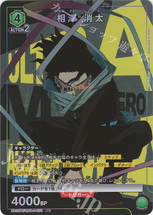 ヒロアカ 相澤消太 スナマイ 101点 ヒロアカ 相澤消太 スナマイ 101点