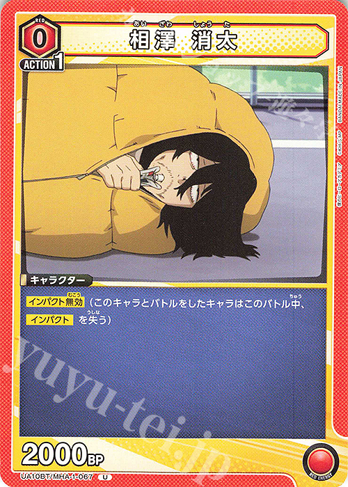 U 相澤 消太 販売 | 僕のヒーローアカデミア | ユニオンアリーナ通販