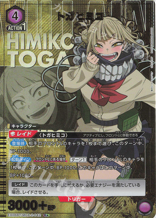 R☆ トガヒミコ(パラレル) 販売 | 僕のヒーローアカデミア Vol.2