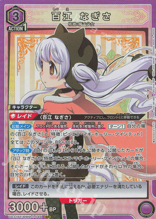 SR 百江 なぎさ 販売 | 魔法少女まどか☆マギカ | ユニオンアリーナ