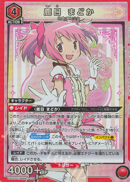 SR 鹿目 まどか 販売 | 魔法少女まどか☆マギカ | ユニオンアリーナ