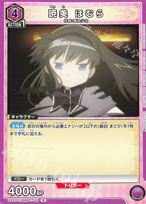 R 暁美 ほむら 販売 | 魔法少女まどか☆マギカ | ユニオンアリーナ通販