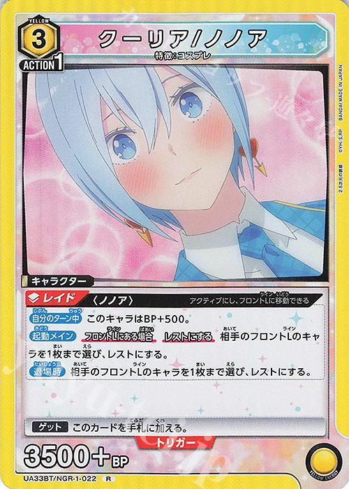 R クーリア/ノノア 販売 | 2.5次元の誘惑 | ユニオンアリーナ通販なら