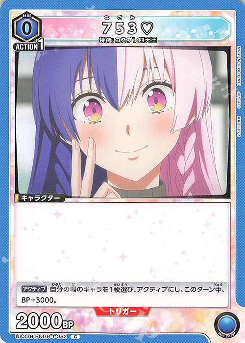 C 753 販売 | 2.5次元の誘惑 | ユニオンアリーナ通販ならカード
