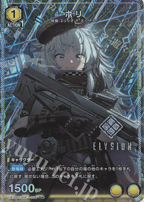 U☆ ポリ(パラレル) 販売 | 勝利の女神：NIKKE | ユニオンアリーナ通販