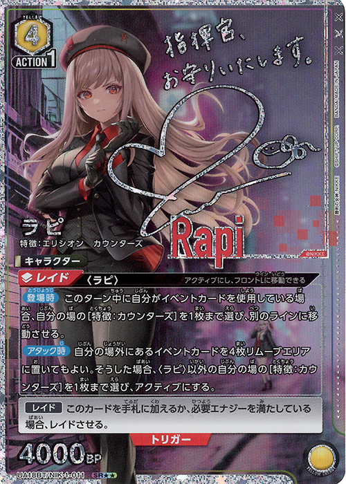 SR ラピ(パラレル) 買取 | 勝利の女神：NIKKE | ユニオンアリーナ高価