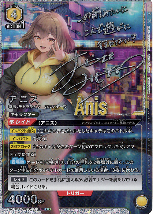 SR アニス(パラレル) 販売 | 勝利の女神：NIKKE | ユニオンアリーナ