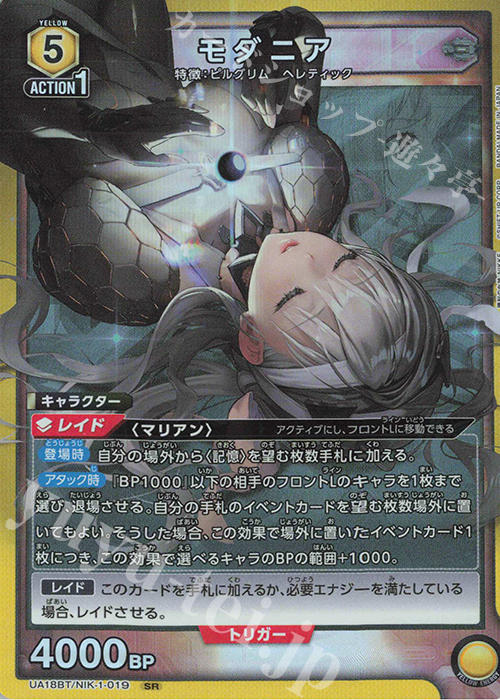 SR モダニア 販売 | 勝利の女神：NIKKE | ユニオンアリーナ通販なら