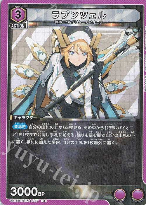 U ラプンツェル 販売 | 勝利の女神：NIKKE | ユニオンアリーナ通販なら