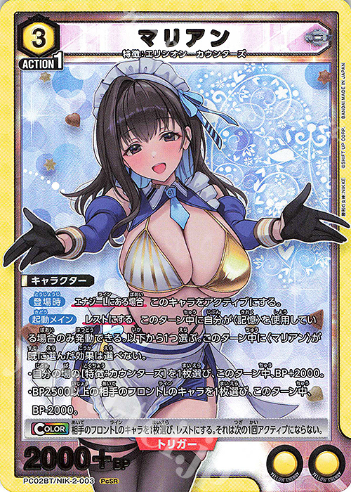 傷】 PcSR マリアン 販売 | プレシャスブースターパック 勝利の女神
