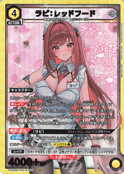 PcSR ラピ：レッドフード 販売 | プレシャスブースターパック 勝利の