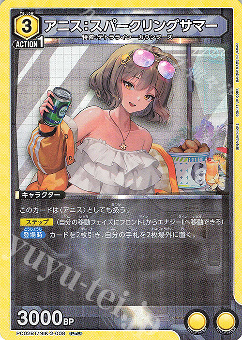 PcR アニス：スパークリングサマー 販売 | プレシャスブースターパック