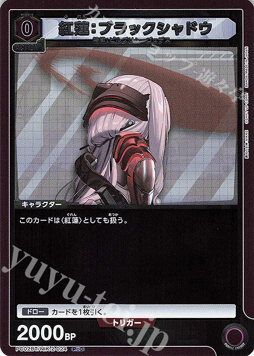 PcC 紅蓮：ブラックシャドウ 販売 | プレシャスブースターパック 勝利