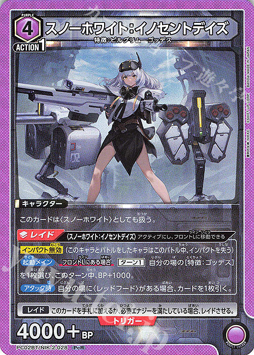 PcR スノーホワイト：イノセントデイズ 販売 | プレシャスブースター