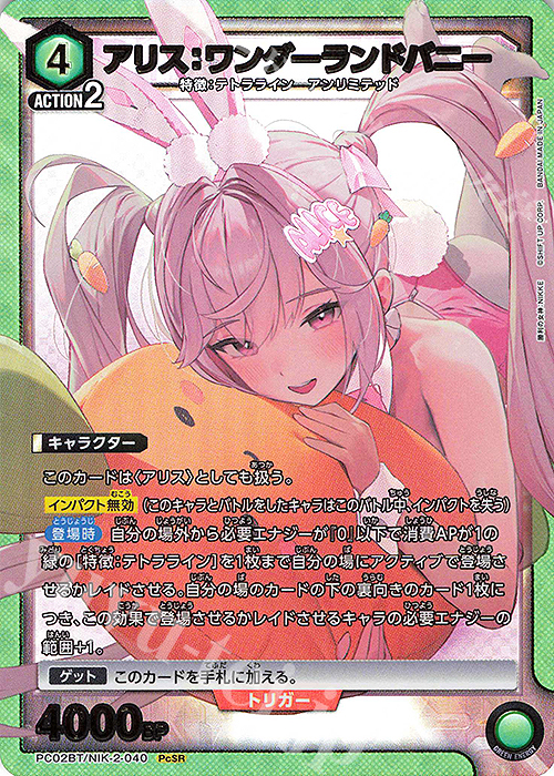 PcSR アリス：ワンダーランドバニー 販売 | プレシャスブースター