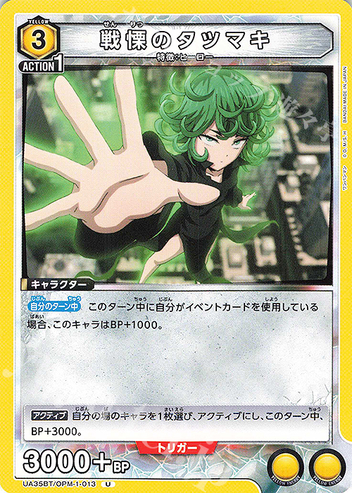 U 戦慄のタツマキ 販売 | ワンパンマン | ユニオンアリーナ通販なら