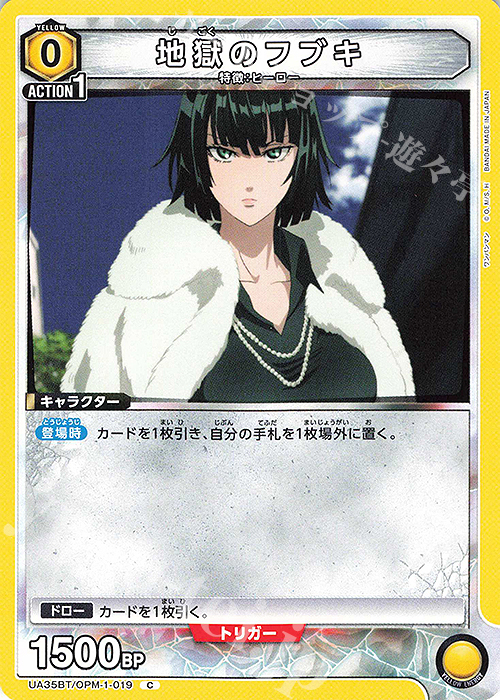 C 地獄のフブキ 販売 | ワンパンマン | ユニオンアリーナ通販なら