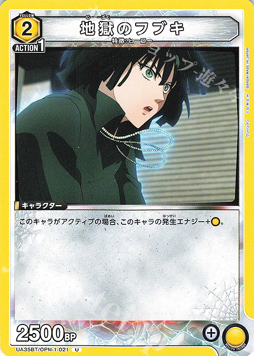 U 地獄のフブキ 販売 | ワンパンマン | ユニオンアリーナ通販なら
