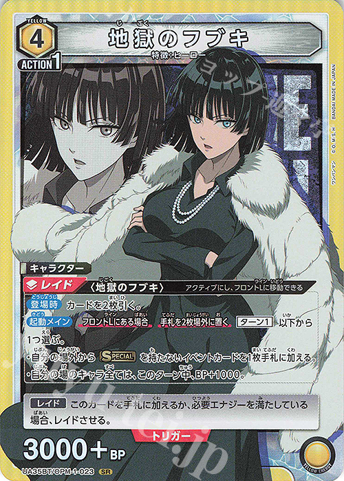 SR 地獄のフブキ 販売 | ワンパンマン | ユニオンアリーナ通販なら