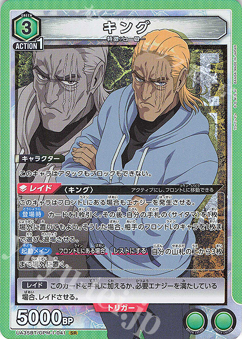 SR キング 販売 | ワンパンマン | ユニオンアリーナ通販ならカード