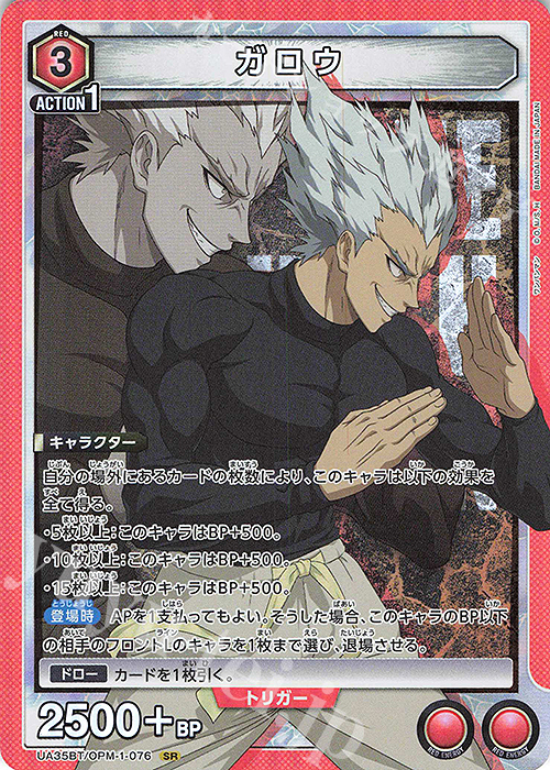 SR ガロウ 販売 | ワンパンマン | ユニオンアリーナ通販ならカード
