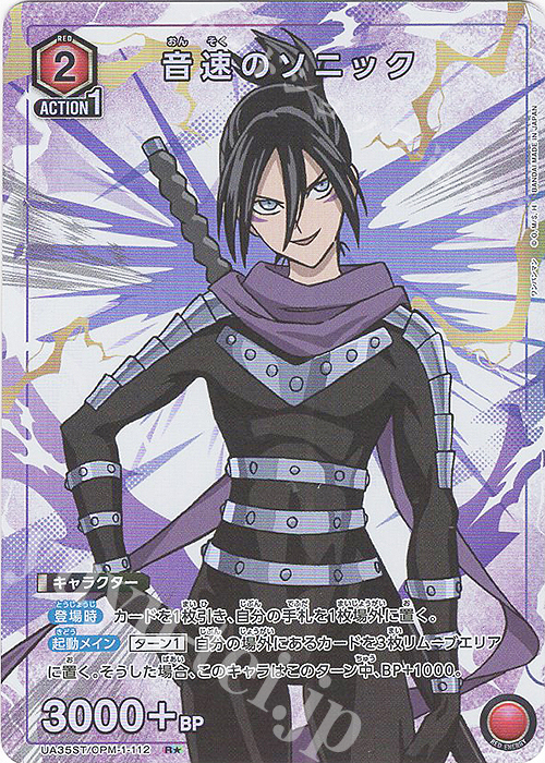 R☆ 音速のソニック(パラレル) 販売 | ワンパンマン | ユニオン