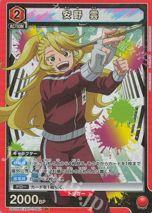 SR 安野 雲 販売 | アンデッドアンラック | ユニオンアリーナ通販なら