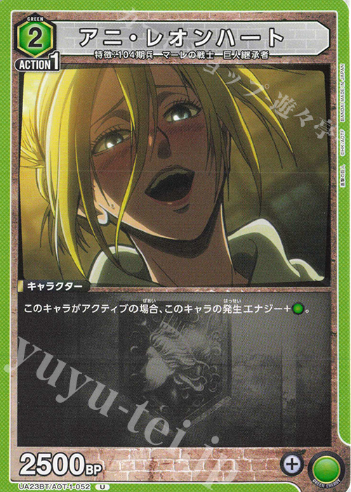 U アニ・レオンハート 販売 | 進撃の巨人 | ユニオンアリーナ通販なら