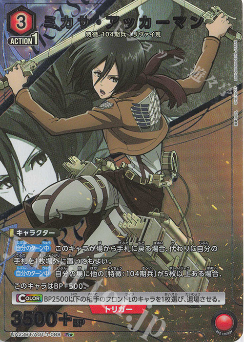 R☆ ミカサ・アッカーマン(パラレル) 販売 | 進撃の巨人 | ユニオン
