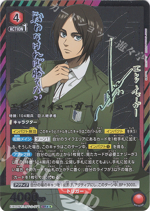 SR エレン・イェーガー(パラレル) 販売 | 進撃の巨人 Vol.2 | ユニオン