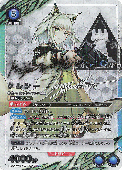 SR ケルシー(パラレル) 販売 | アークナイツ | ユニオンアリーナ通販