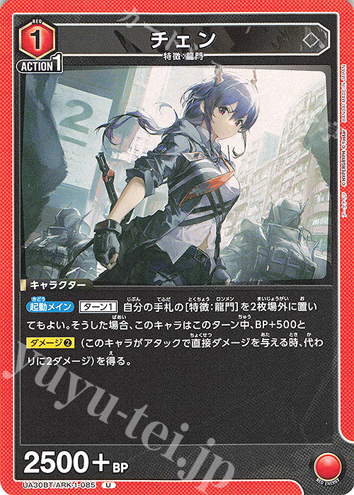 U チェン 販売 | アークナイツ | ユニオンアリーナ通販ならカード