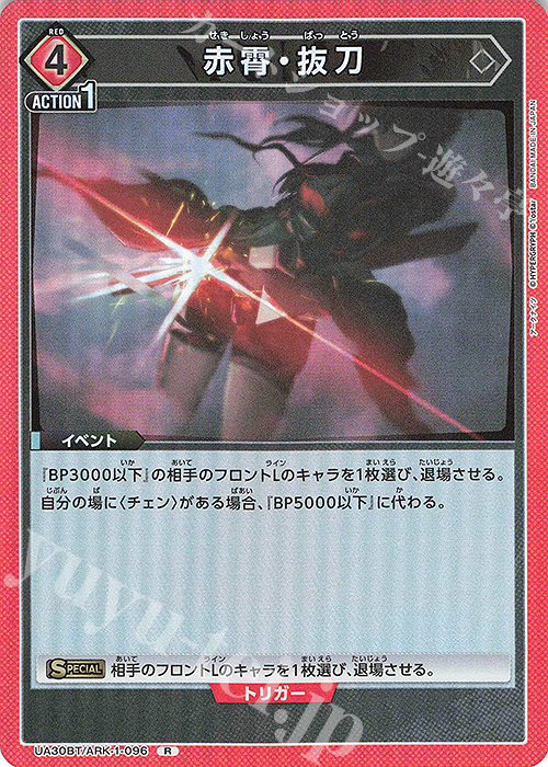 R 赤霄・抜刀 販売 | アークナイツ | ユニオンアリーナ通販ならカード