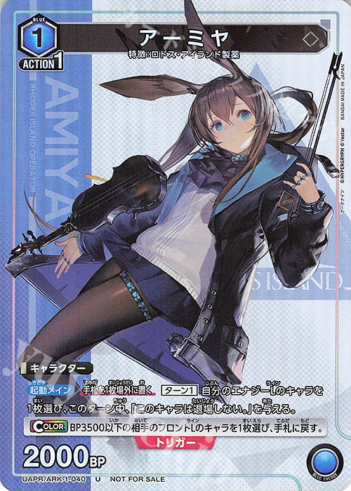 PR-U アーミヤ 販売 | アークナイツ | ユニオンアリーナ通販ならカード