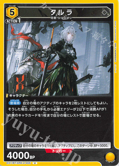 U タルラ 販売 | アークナイツ Vol.2 | ユニオンアリーナ通販なら