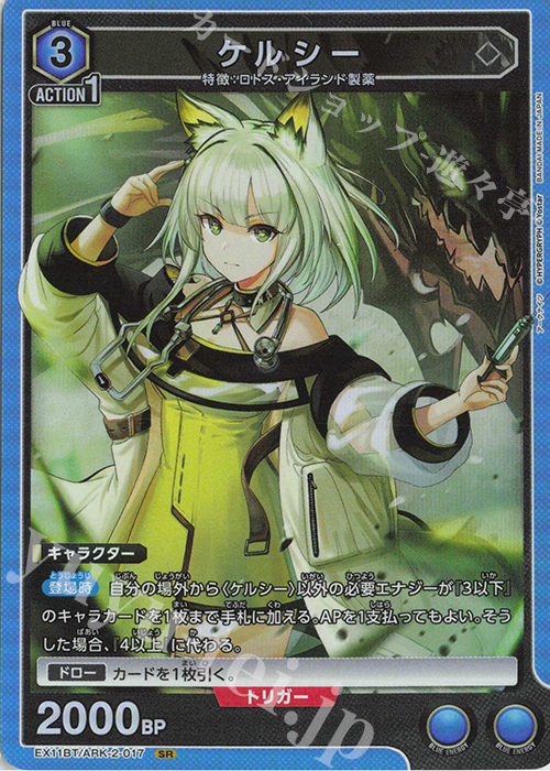 SR ケルシー 販売 | アークナイツ Vol.2 | ユニオンアリーナ通販なら